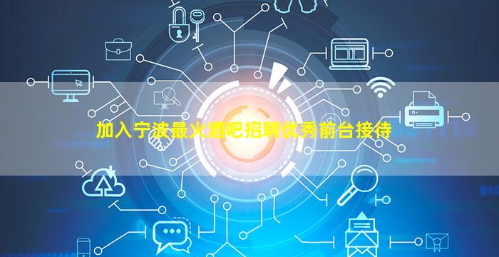 宜春酒吧招聘
